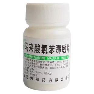 扑尔敏马来酸氯苯那敏片皮肤过敏药湿疹荨麻疹瘙痒皮炎老牌子