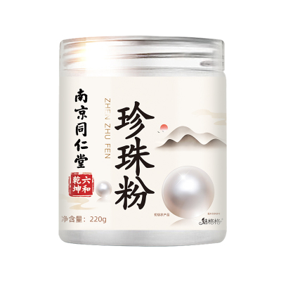 同仁堂珍珠粉无添加细磨珍珠粉