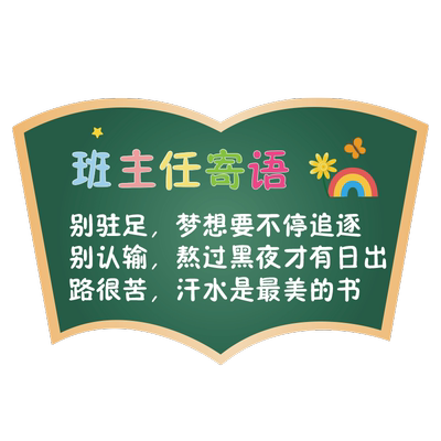 激励学生学习教室装饰文化墙贴