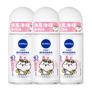 【下拉享优惠】妮维雅精华爽身走珠液止汗露膏剂腋下除臭50ml*3