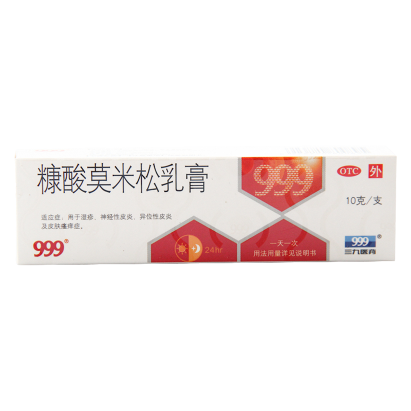 【999】糠酸莫米松乳膏0.1%*10g*1支/盒