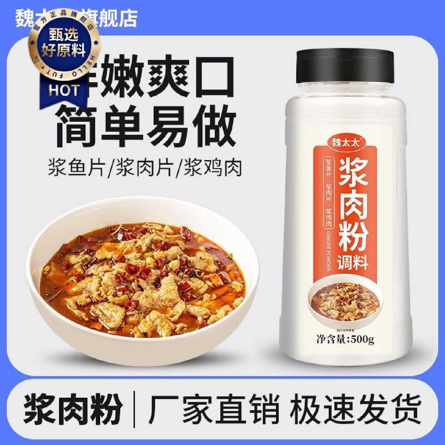 浆肉粉调料瓶装家用商用水煮肉片鱼片松肉粉嫩肉粉烧烤腌制调料