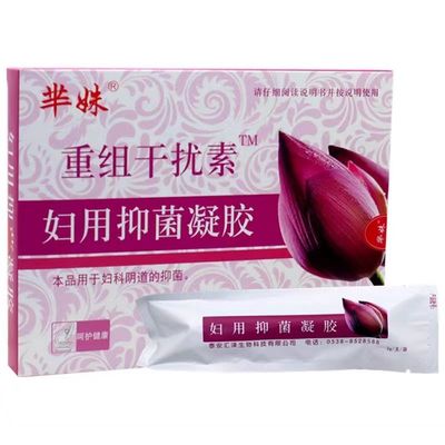 芈姝重组干扰素妇用抑菌凝胶栓宫颈自带推注器妇科凝胶新包装