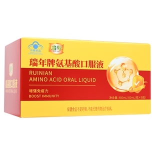 瑞年氨基酸口服液增强免疫力加班熬夜中老年提高抵抗力补充营养品