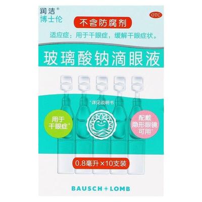 【润洁】玻璃酸钠滴眼液0.1%*0.8ml*10支/盒
