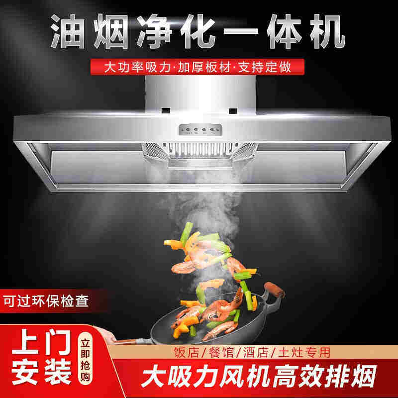 厂促品包上门安装商用油烟机抽油烟不锈钢油烟净化器一体机大功率属于什么档次？