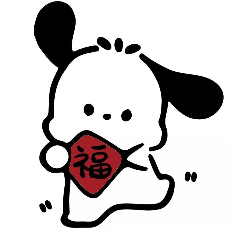 2026过马新年福字小狗电视墙贴