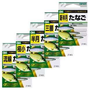 欧娜鳑鲏鱼钩新半月小物钓溪流钩欧纳OWNER石斑麦穗趴地虎白条钩