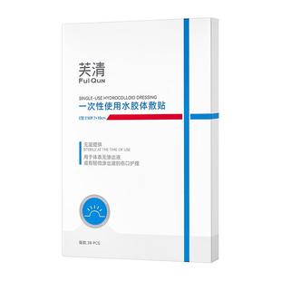 芙清痘痘贴医用修复炎消印水胶体敷料非祛创口人工皮青少年豆豆贴