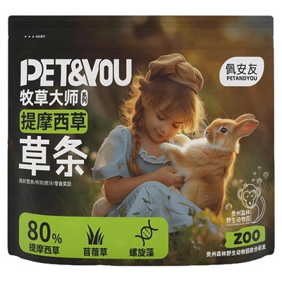 兔子龙猫草条零食提摩西磨牙草条