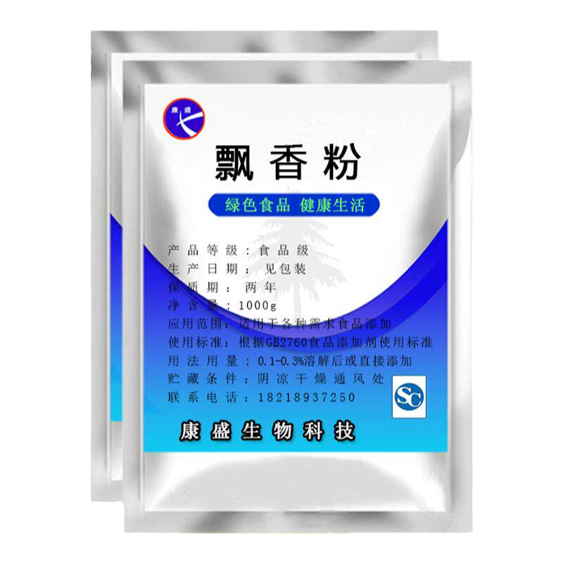 飘香粉增香剂 火锅卤肉炸鸡烧烤撒料腌料去腥增香回味粉满街飘香