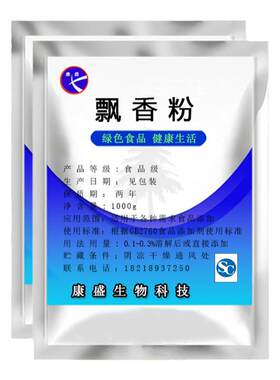 飘香粉增香剂 火锅卤肉炸鸡烧烤撒料腌料去腥增香回味粉满街飘香