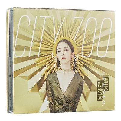 官方正版 邓紫棋专辑 摩天动物园 写真歌词本+贴纸 车载cd碟片