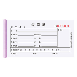 过磅单二联过地磅纸煤炭提煤单三联钢材货物手写收据送货磅票磅单