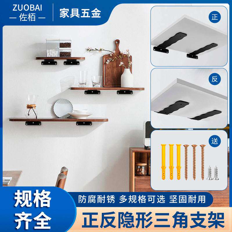 墙上隐形承重三角支架隔板托架书架隔板墙壁置物架支撑悬空柜隐藏