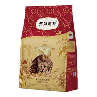 fregate弗列加特猫粮80%高鲜肉膨化成幼猫无谷官方旗舰店主食冻干