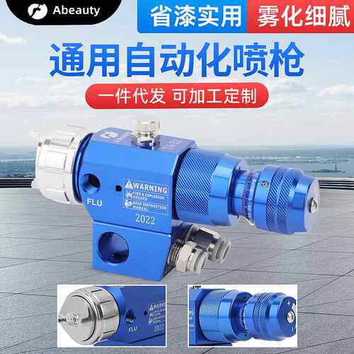 自动高雾化喷漆枪微调款TA-22往复机流水线水性漆底漆面漆喷枪
