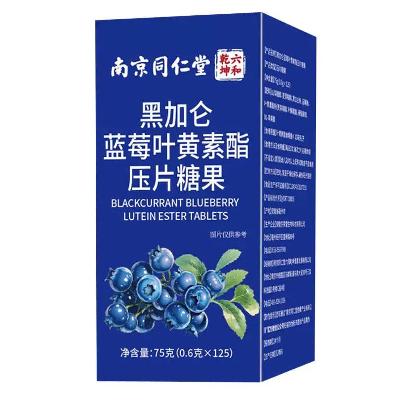 南京同仁堂黑加仑蓝莓叶黄素酯片老少皆宜熬夜追剧护眼正品老年人