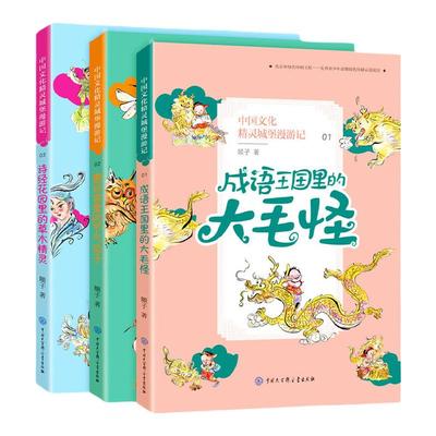 中国文化精灵城堡漫游记1-5辑