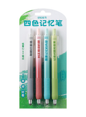 记忆吐司低重心按动四色记忆笔
