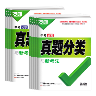 万唯中考真题分类试卷生物地理英语历史化学语文数学物理中考全套定心卷初二生地会考历年真题试卷中靠总复习资料道德与法治