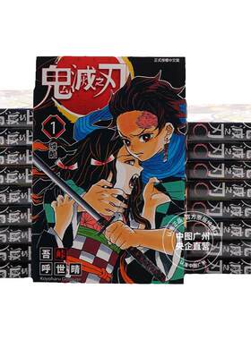 漫画鬼灭之刃1-23完吾峠呼世晴