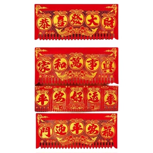2026马年门楣福连体高档挂钱绒布吊钱春节五字钱横条新年剪纸自粘