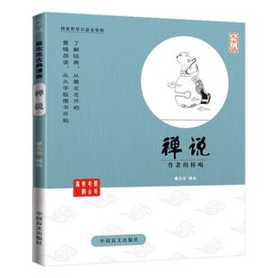 蔡志忠漫画禅说大字版佛经佛学经典书籍入门蔡志忠漫画国学系列全套佛教经书籍禅修国学经典尊者的棒喝禅的生活蔡志忠漫画佛学读本