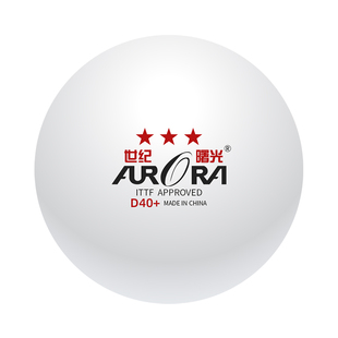 世纪曙光ITTF三星乒乓球比赛用球3星有缝兵兵球40mm训练用乒乓球