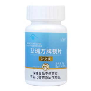 艾瑞万镁补充剂成人纯镁片国产蓝帽3合1复合镁片缺镁补镁补钙搭档