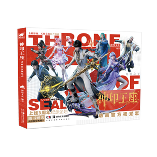 赠邮票+立牌*2+票根+典藏卡】神印王座动画官方视觉志神漫文化唐家三少原著小说人气动画神印王座官方画集全彩动画漫画实体书