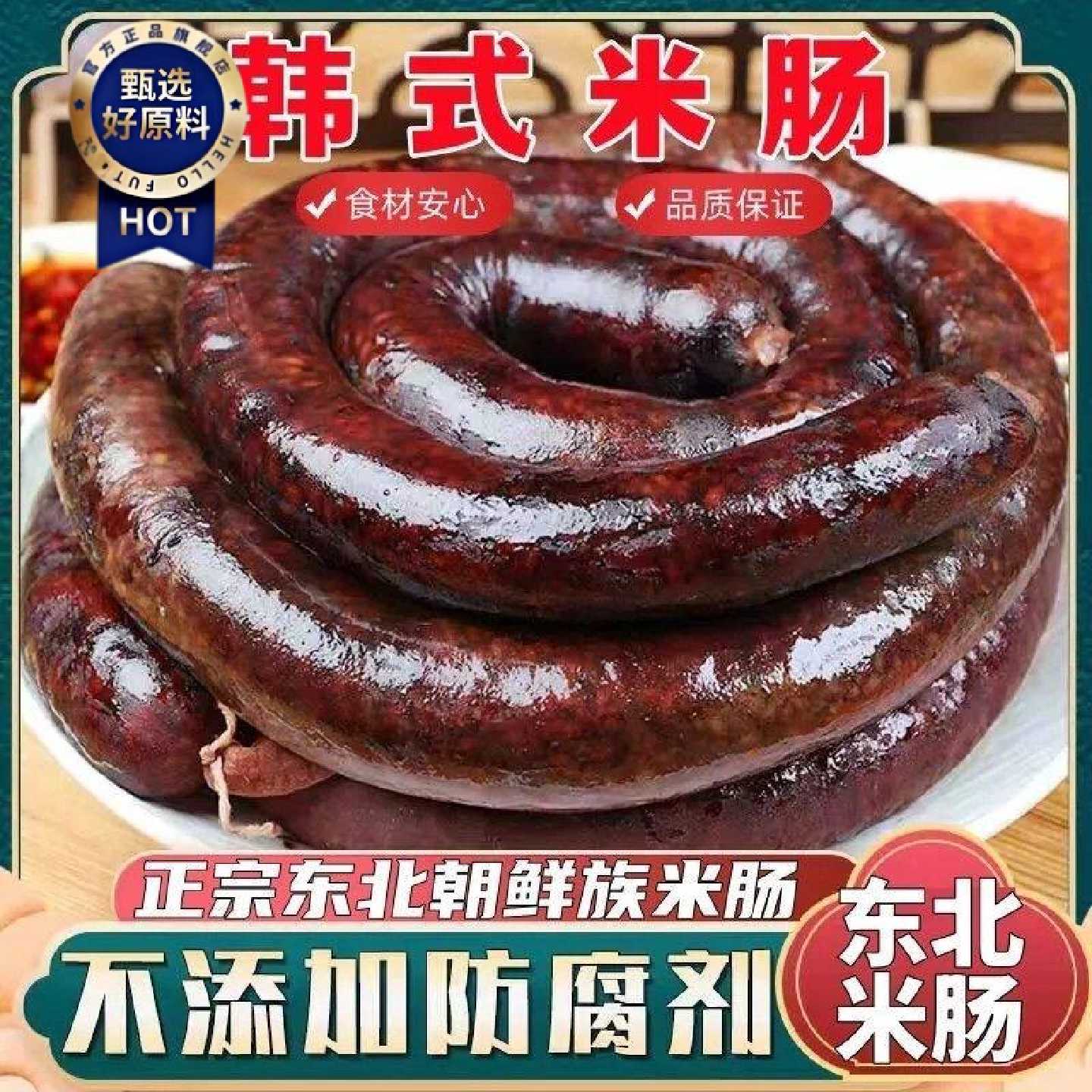 东北朝鲜族朴家韩式糯米肠500g袋延边老式网红传统手工猪血肠