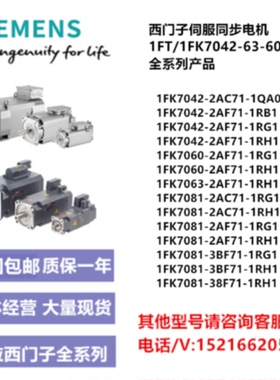 议价电机1FK7042/7060/7063/7083-2AC71/2AF71-1QA0/1RB1/1RG1/1R