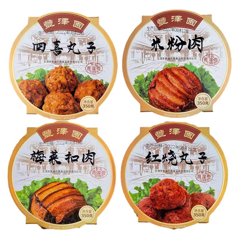 北京全聚德丰泽园方便菜四喜丸子红烧丸子米粉肉梅菜扣肉加热即食