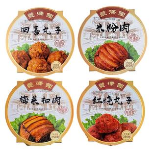 北京丰泽园四小碗方便菜四喜丸子红烧丸子米粉肉梅菜扣肉加热即食