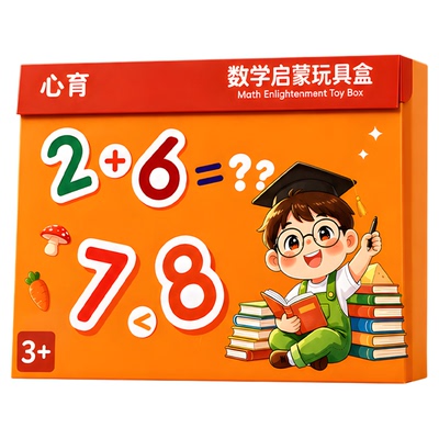 十格阵数学教具磁力加减法
