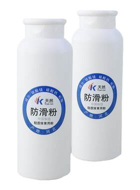 镁粉防滑粉引体向上防滑粉