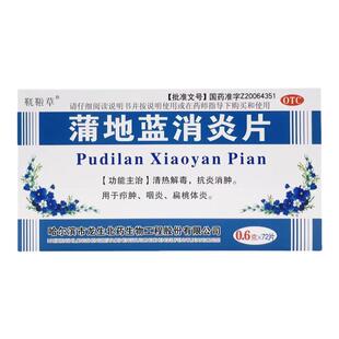 靰鞡草 蒲地蓝消炎片 0.6g*72片/盒清热解毒抗炎消肿咽炎扁桃腺炎