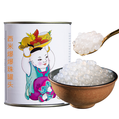 广禧西米爆爆珠900g免煮即食甜品