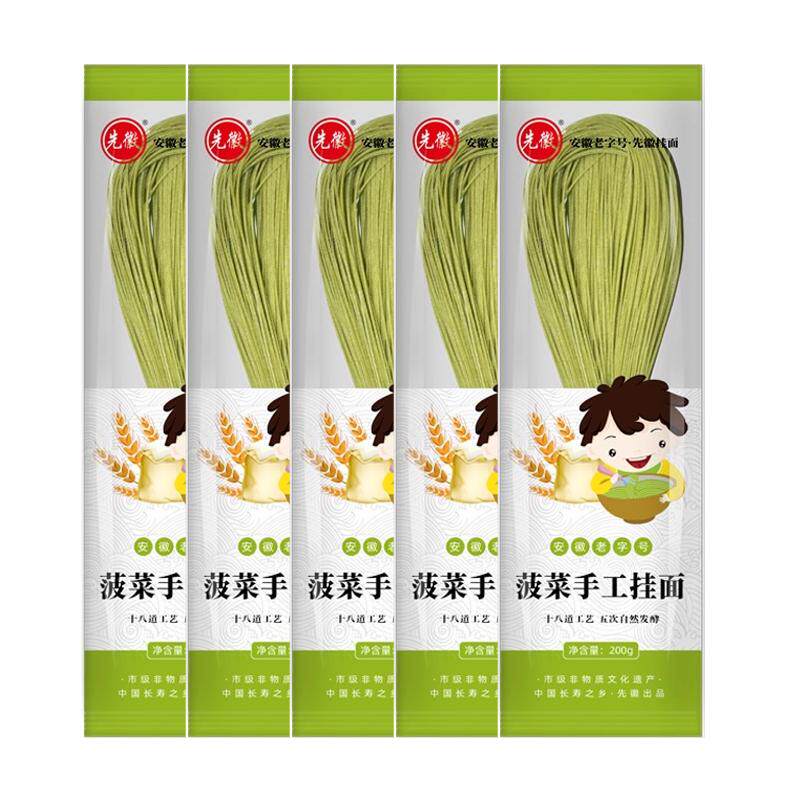 先徽挂面儿童蔬菜面条劲道爽口纯手工家常发酵龙须面汤面200g*5袋