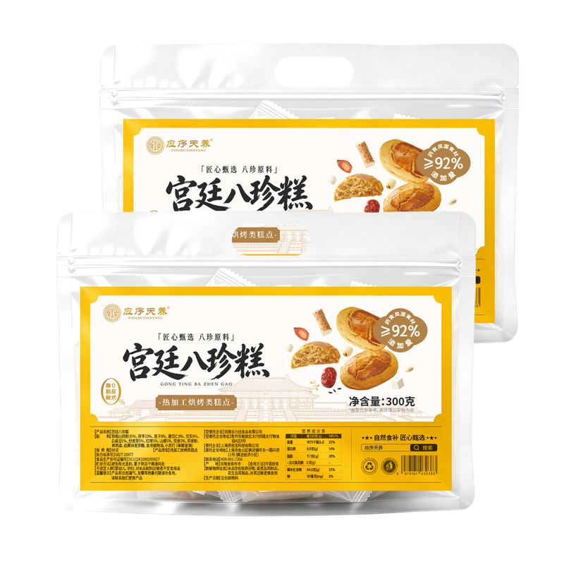 应序天养宫廷八珍糕礼盒1000g