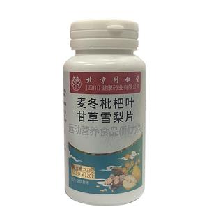 麦冬枇杷叶甘草雪梨片非养肺止咳嗽润肺平喘正品官方旗舰店护嗓片