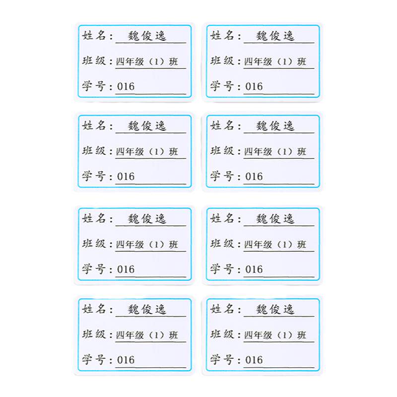 班级姓名贴无痕防水标签名字贴纸
