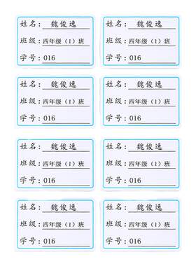 班级姓名贴无痕防水标签名字贴纸