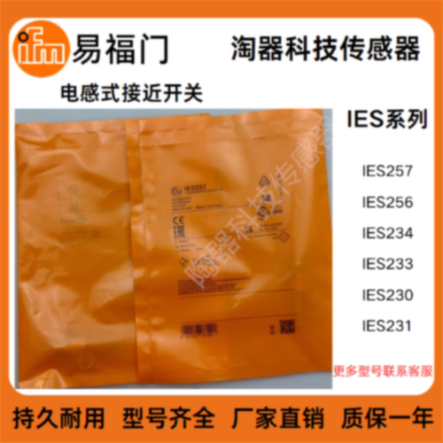 议价易福门接近开关 IES257 IES230 IES233 IES234 IES256 /231 /