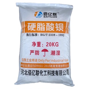 硬脂酸钡厂家直销 PVC高效热稳定剂 PVC耐高温助剂润滑剂脱模剂