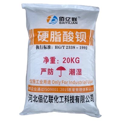 硬脂酸钡塑料高温脱膜剂润滑剂