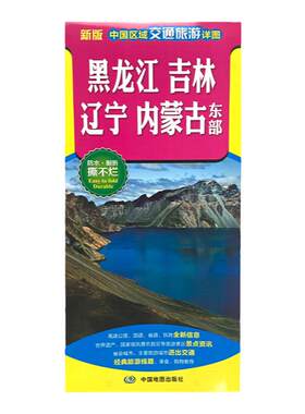 东三省旅游地图黑吉辽