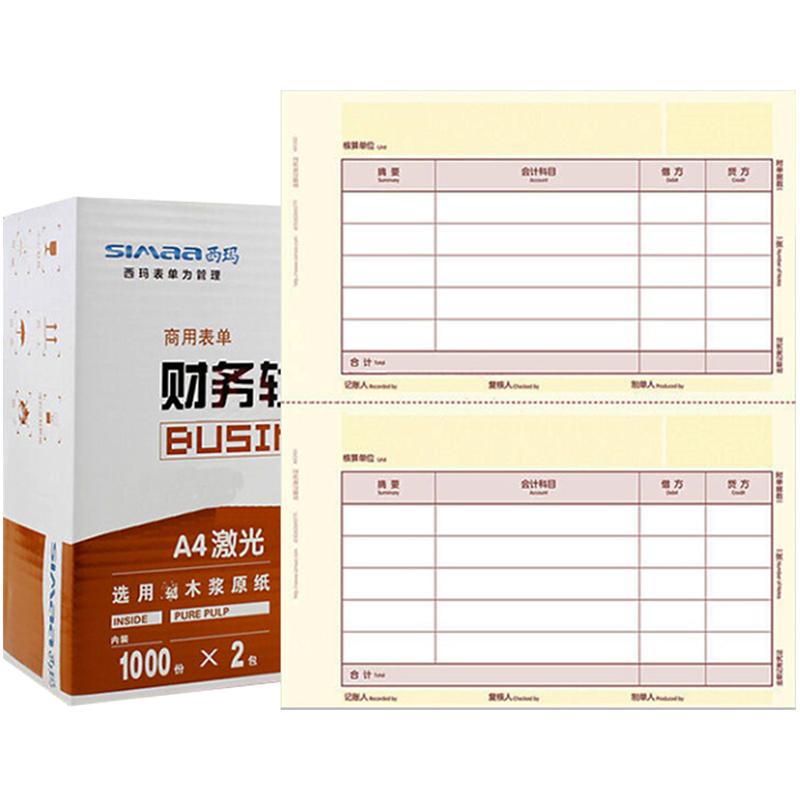 210*127西玛激光凭证纸用友通用