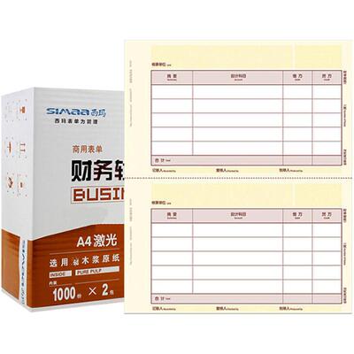 210*127西玛激光凭证纸用友通用